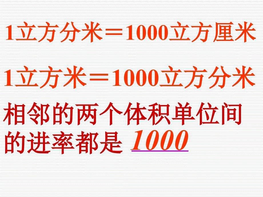 北师大版小学五年级下册数学《体积单位》课件PPT_第5页