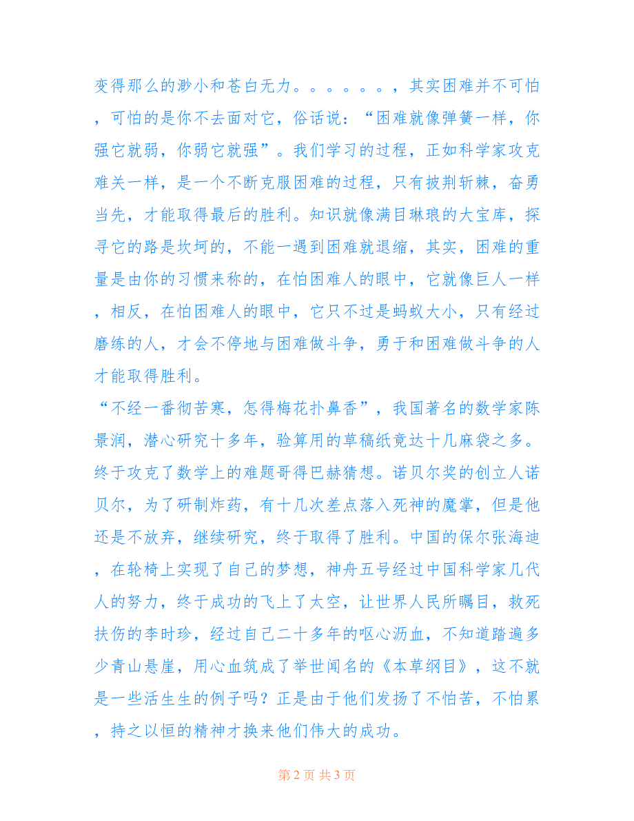 2022年《红军长征的故事》心得体会.doc_第2页