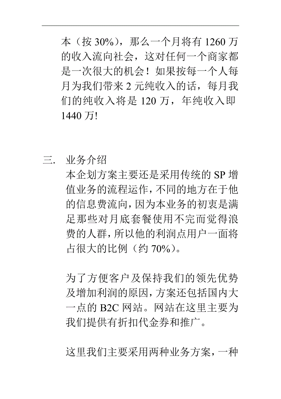 SP增值业务新模式企划.doc_第4页