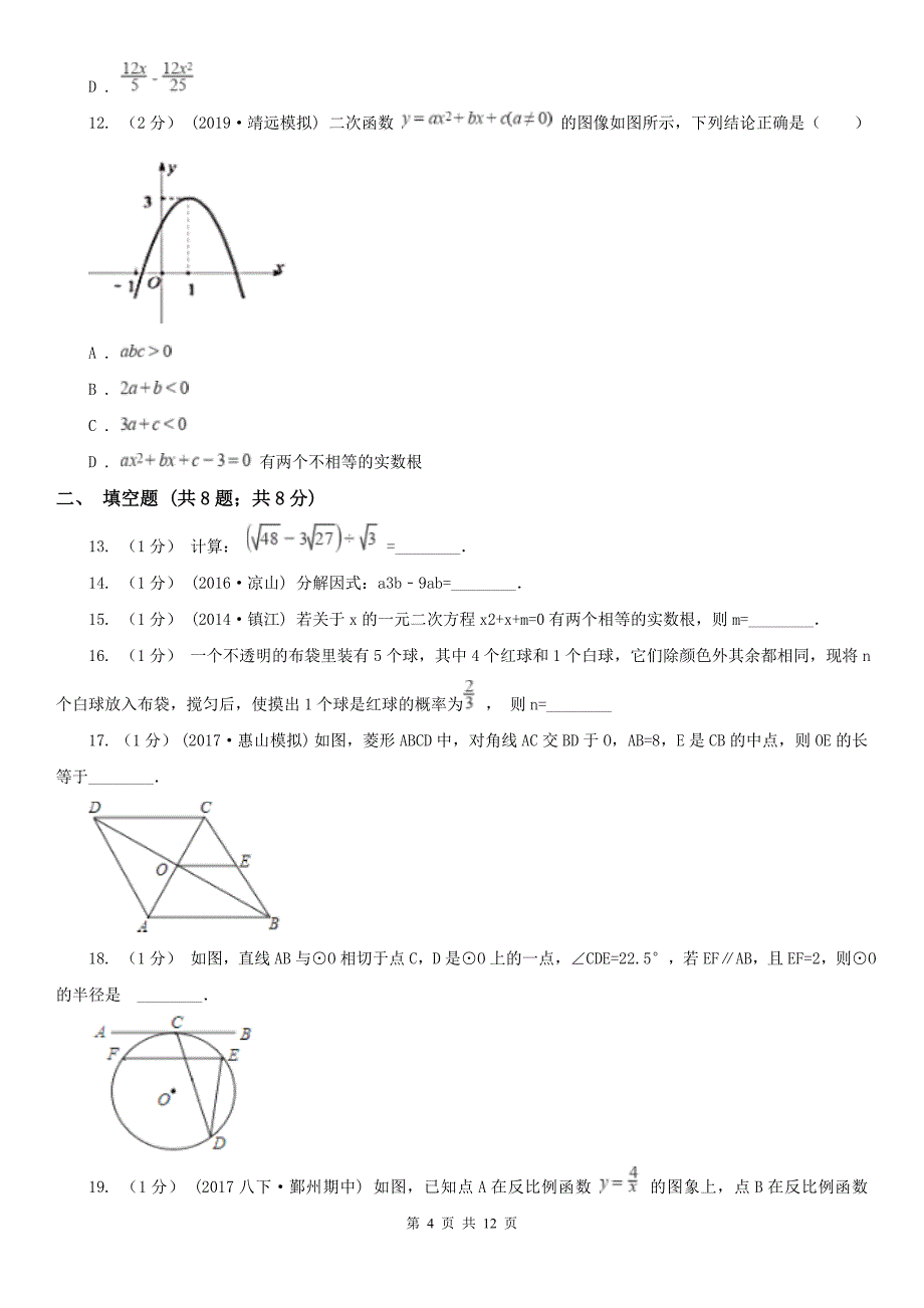 江西省宜春市中考数学二模试卷_第4页