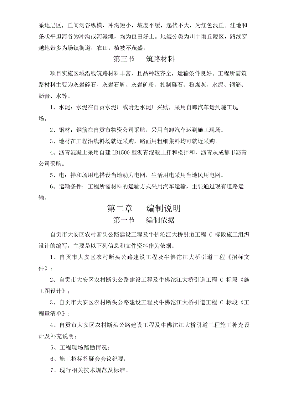 施工组织设计C标段修改_第4页