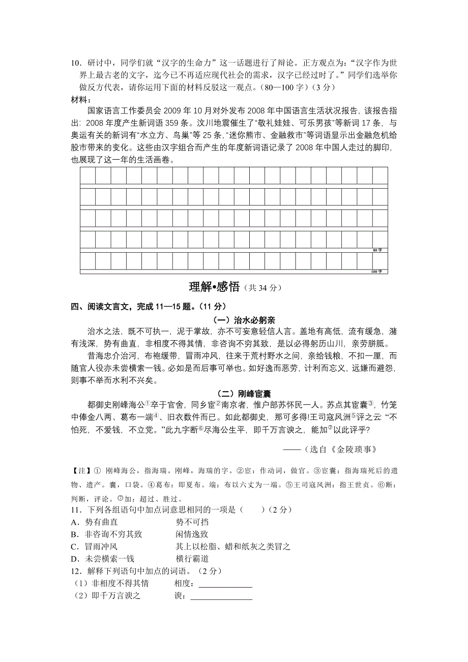 初二语文期末试题.doc_第3页