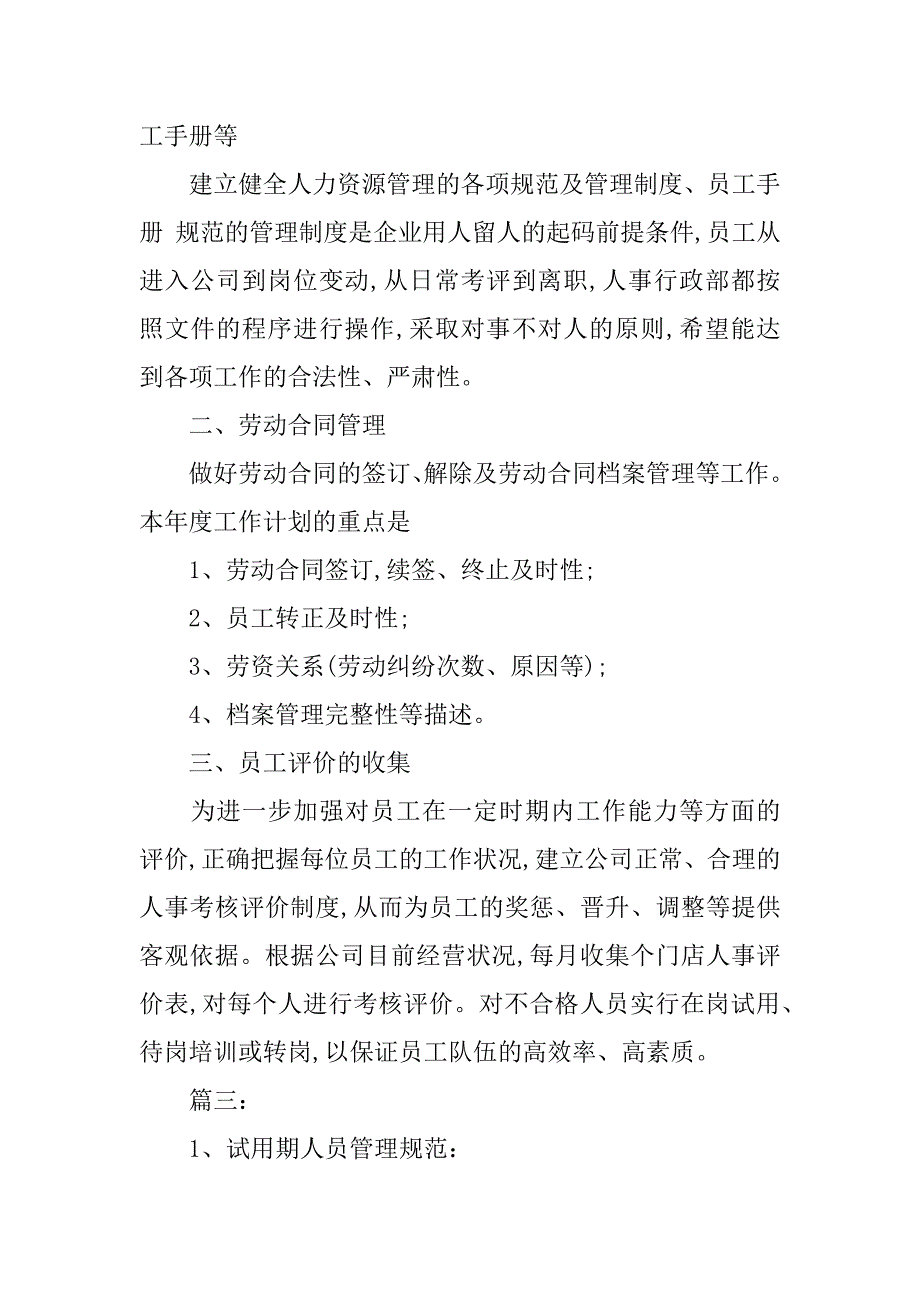 2023年公司管理人员工作计划精选多篇_第3页