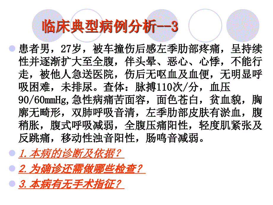 外科急腹症阑尾炎PPT课件_第4页