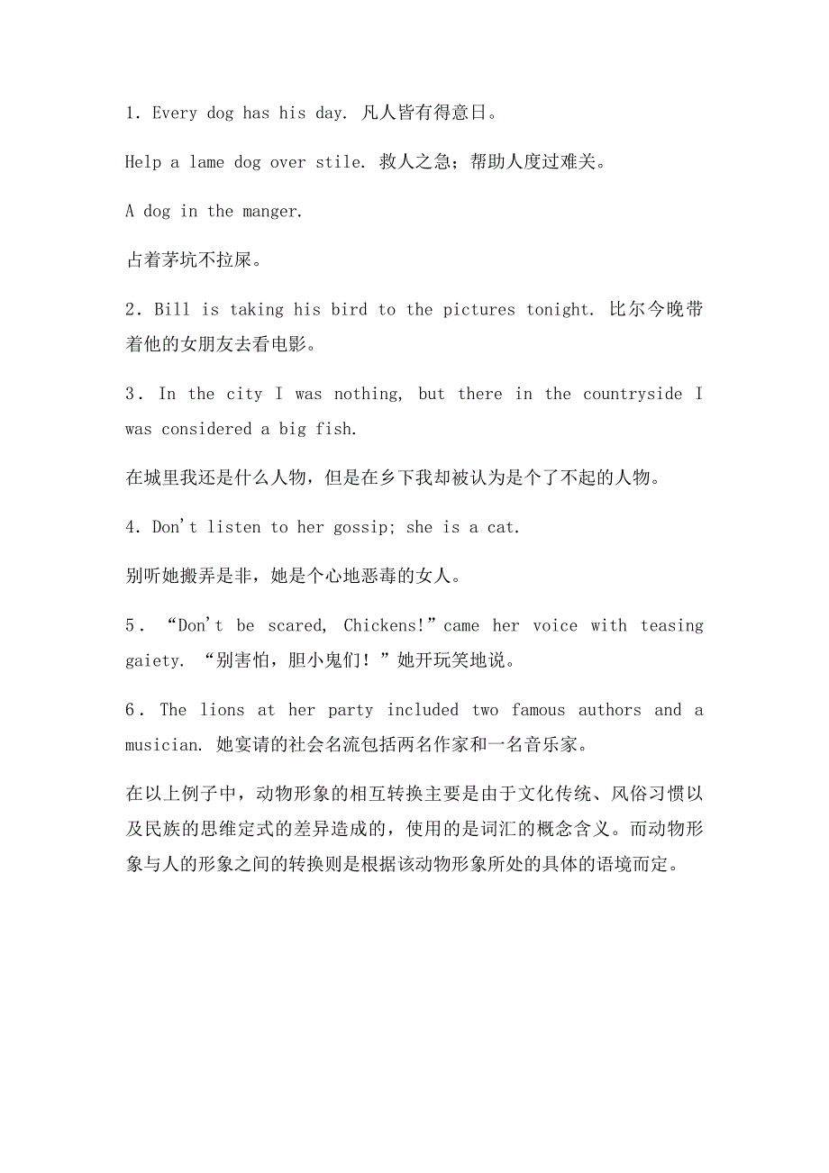 动物比喻谚语俗语英语翻译大全_第3页