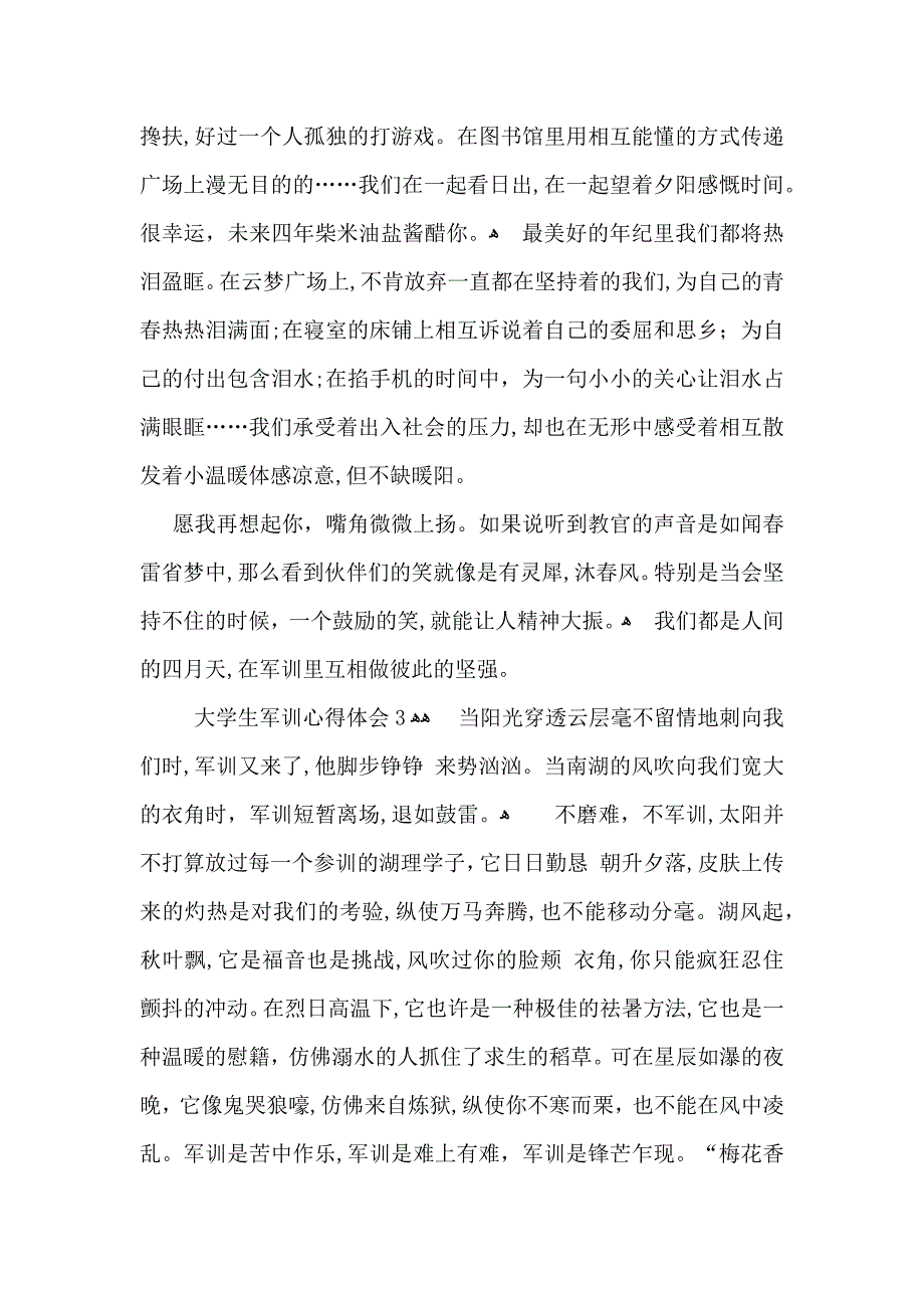 精大学生军训心得体会_第3页