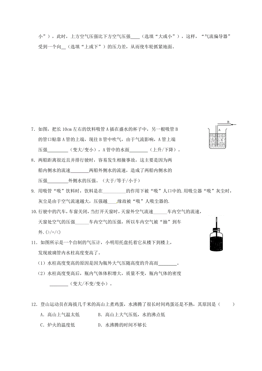 江苏省高邮市八年级物理下册第十章第三节气体的压强第2课时导学案无答案新版苏科版_第4页