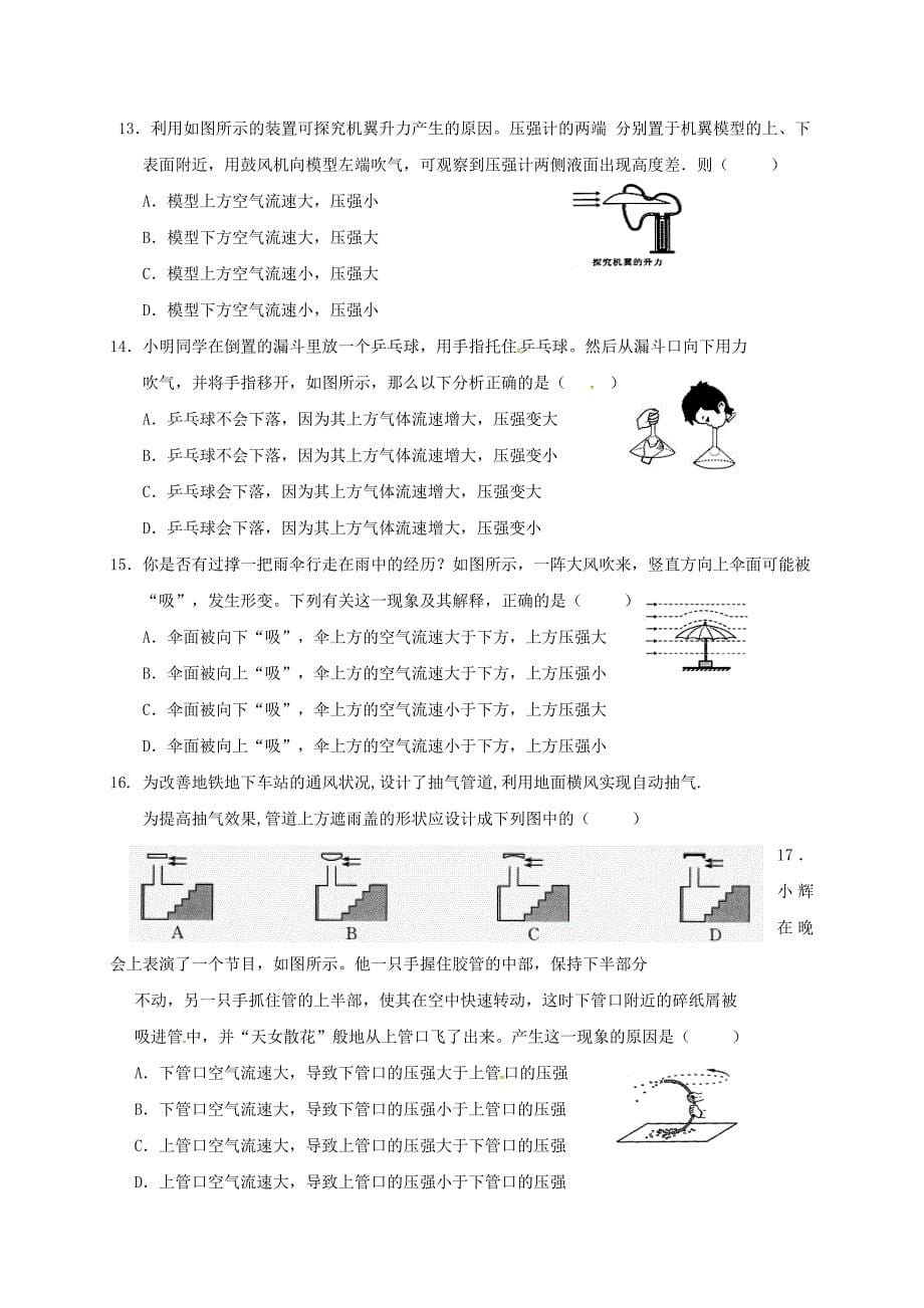 江苏省高邮市八年级物理下册第十章第三节气体的压强第2课时导学案无答案新版苏科版_第5页