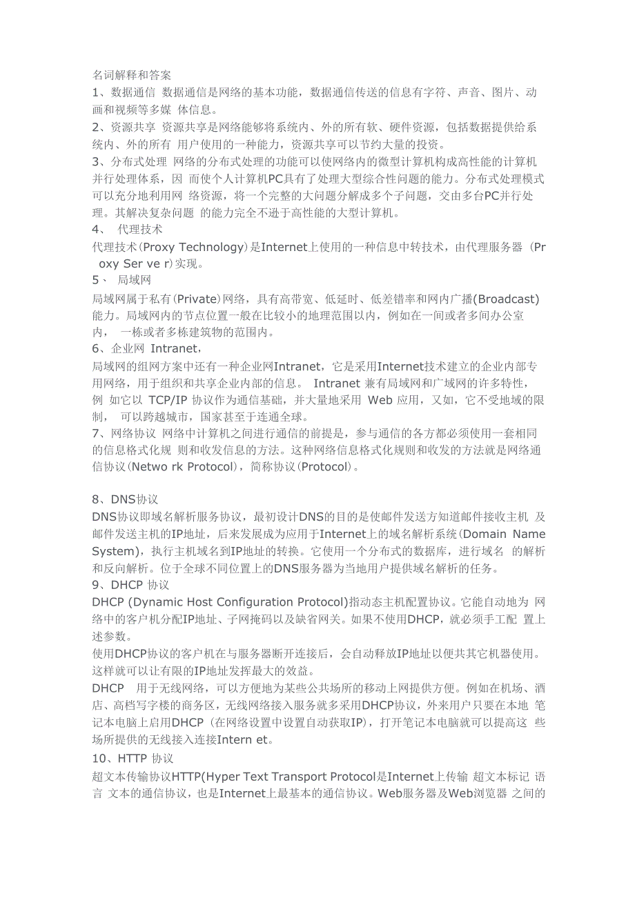 计算机网络和安全基础知识_第1页