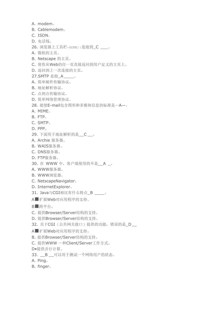 计算机网络和安全基础知识_第5页