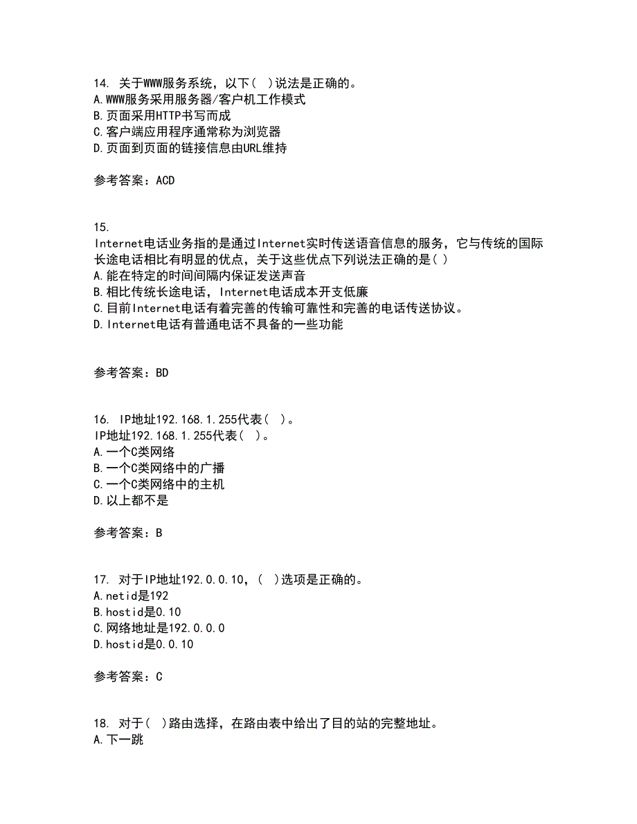 电子科技大学21秋《TCP IP协议》在线作业三满分答案41_第4页