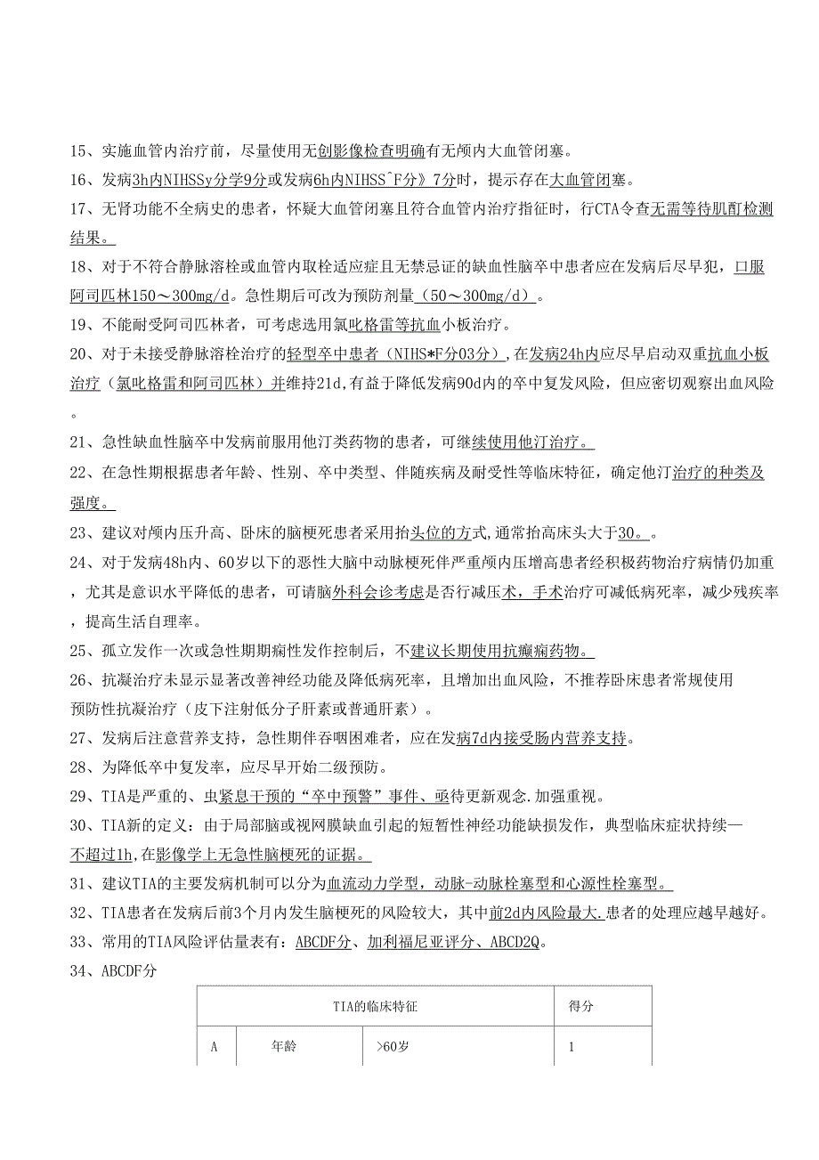 卒中中心建设应知应会参考资料_第2页