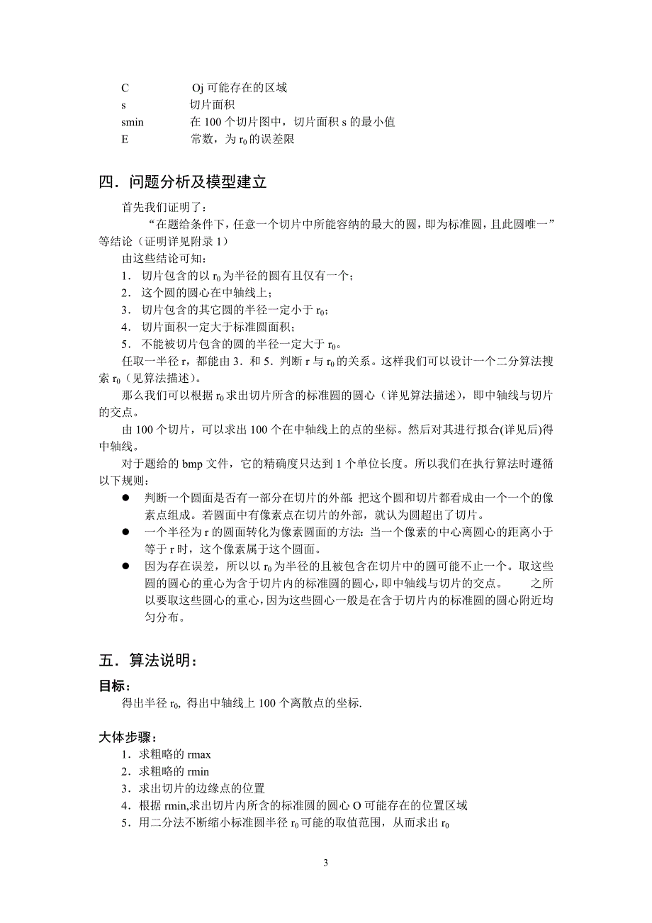 A题血管的三维重建.doc_第3页