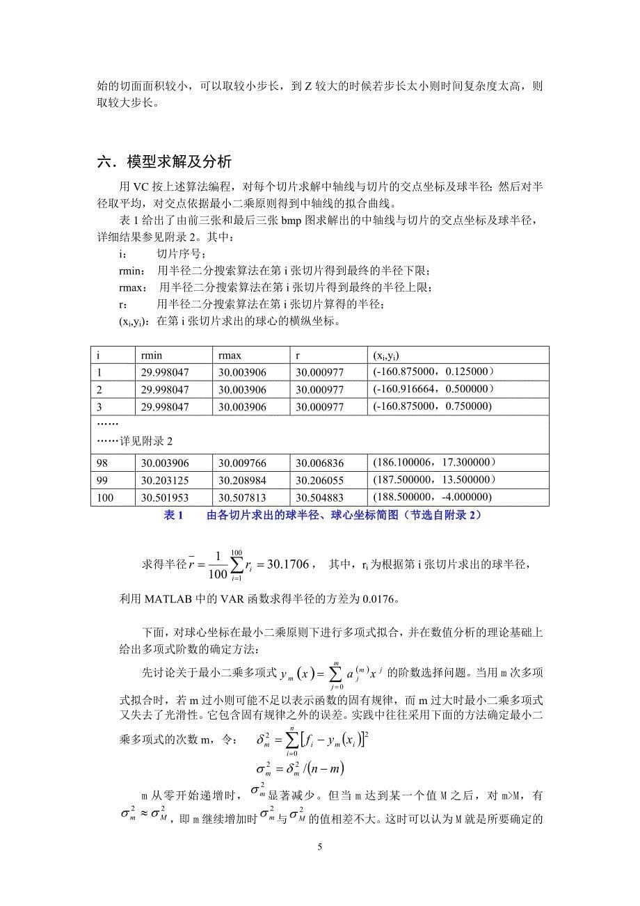 A题血管的三维重建.doc_第5页