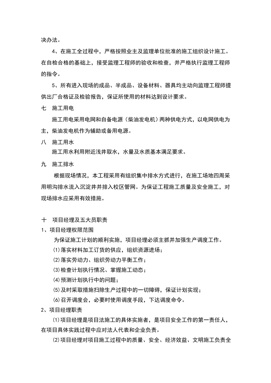 排水工程施工组织设计_第4页