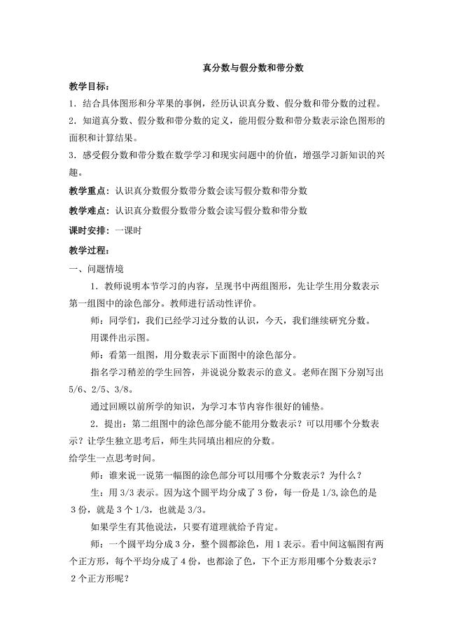 真分数与假分数和带分数.docx