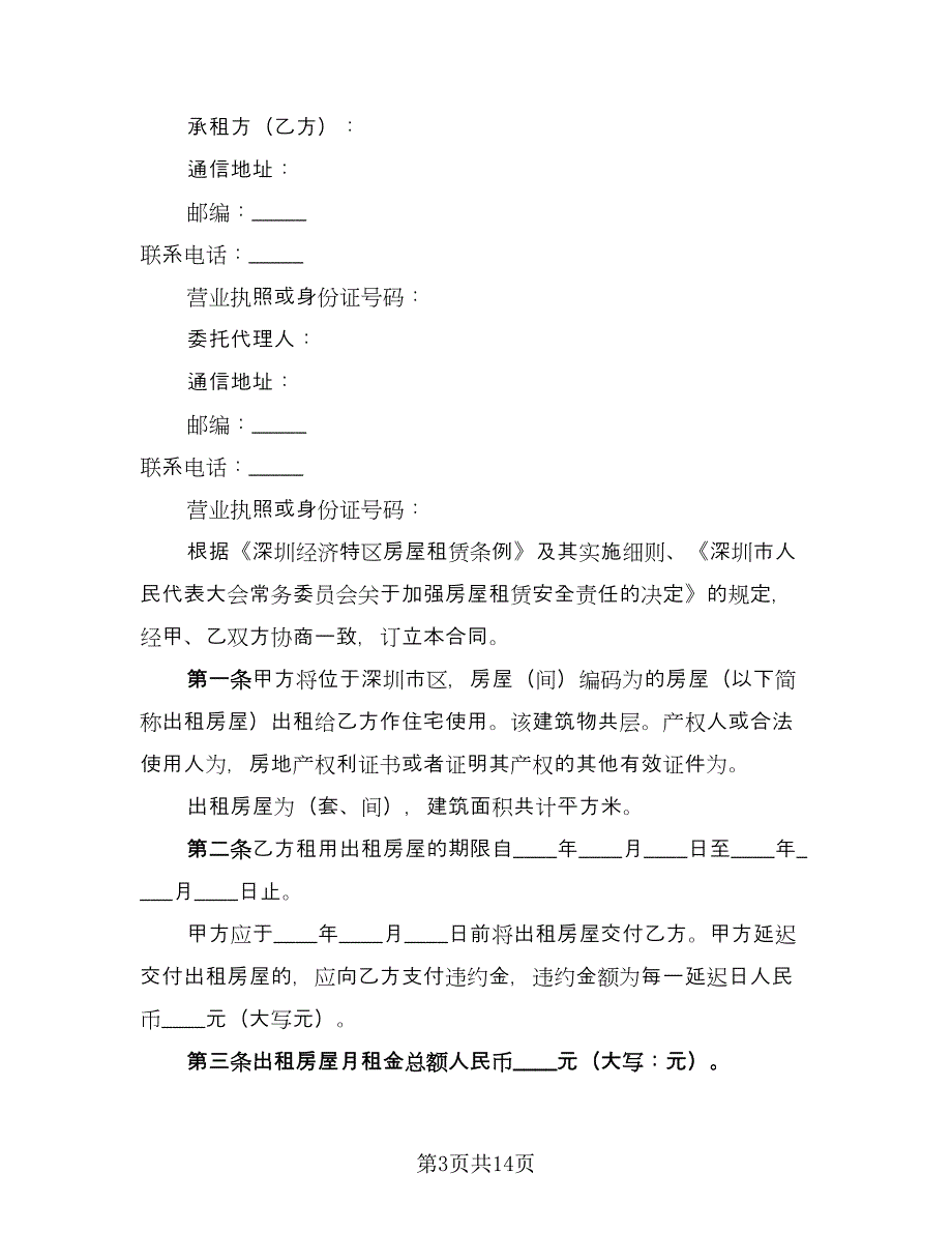 授权委托合同协议书样本（5篇）.doc_第3页