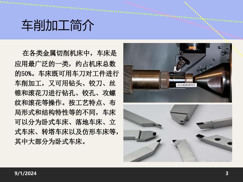 车削加工技术及发展方向_第3页