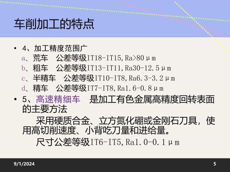 车削加工技术及发展方向_第5页