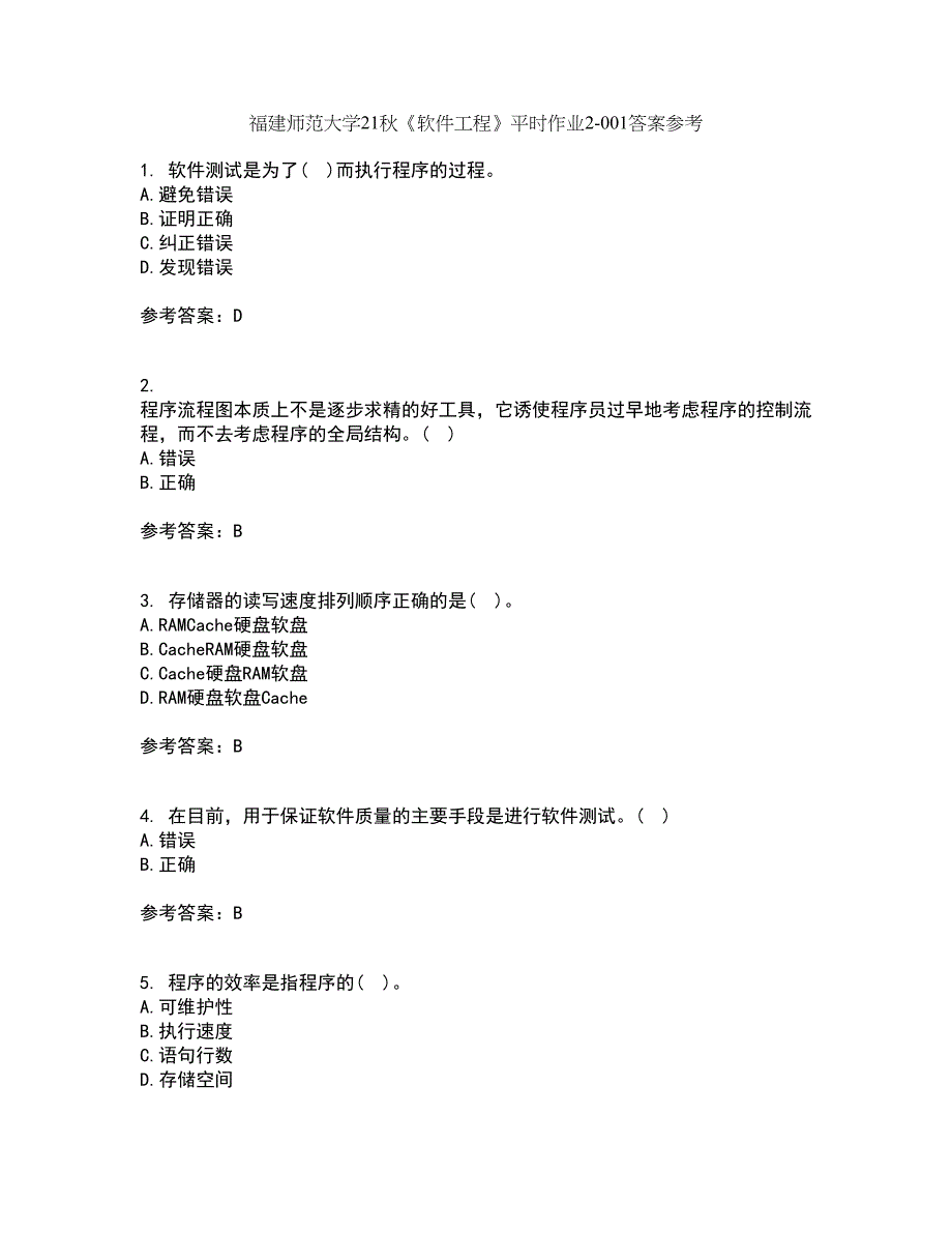 福建师范大学21秋《软件工程》平时作业2-001答案参考57_第1页