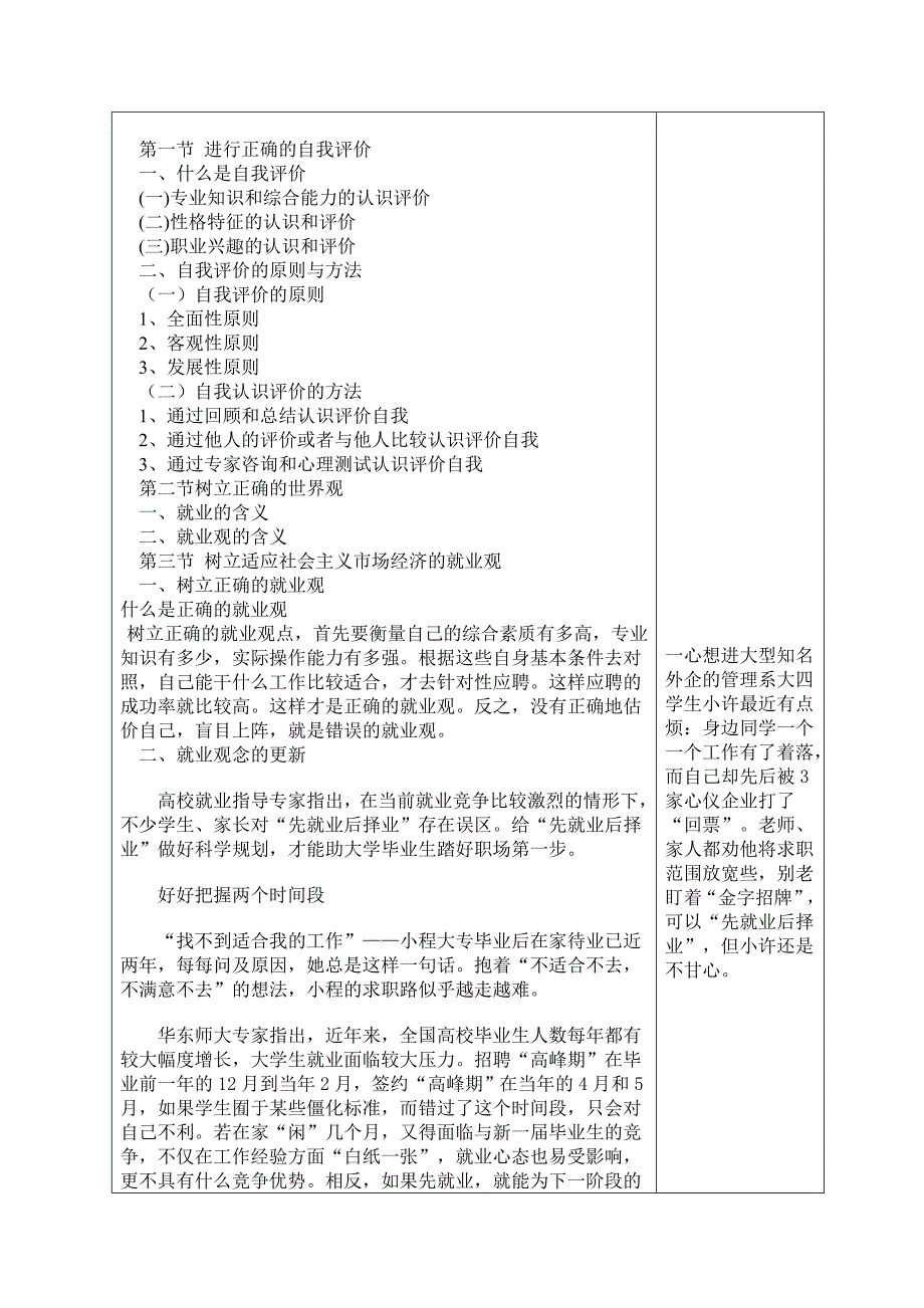 大学生就业指导课程教案_第2页