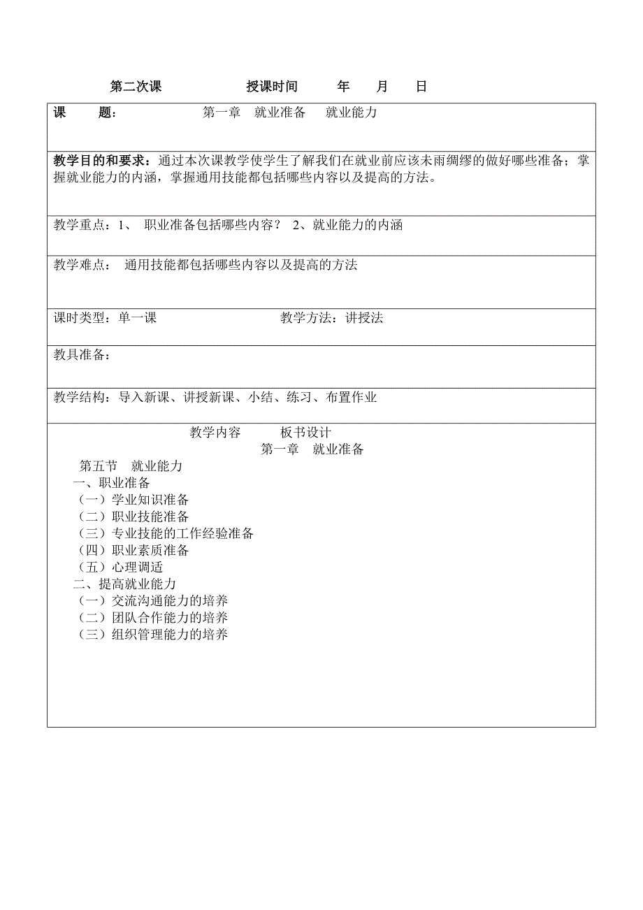 大学生就业指导课程教案_第4页