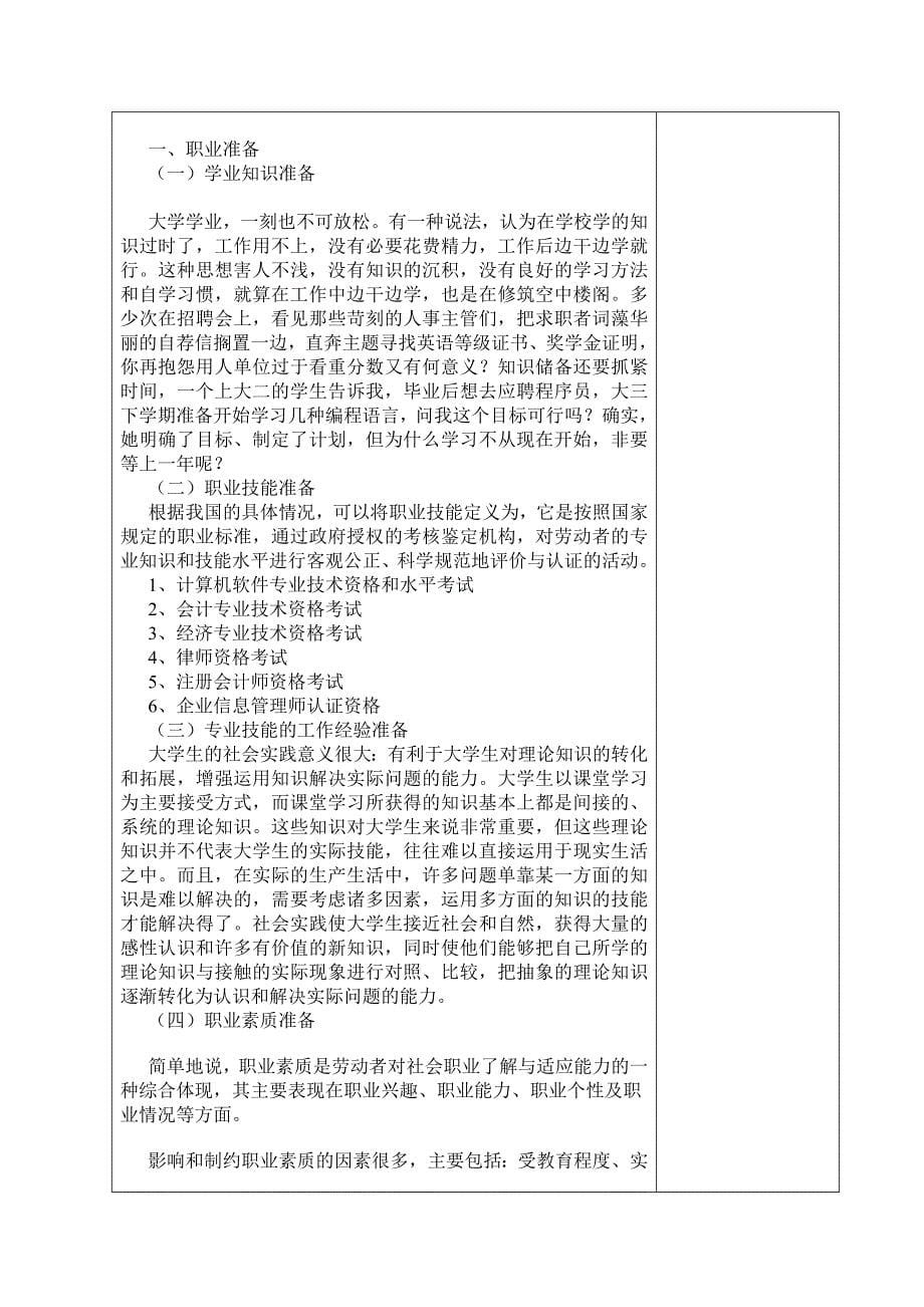 大学生就业指导课程教案_第5页