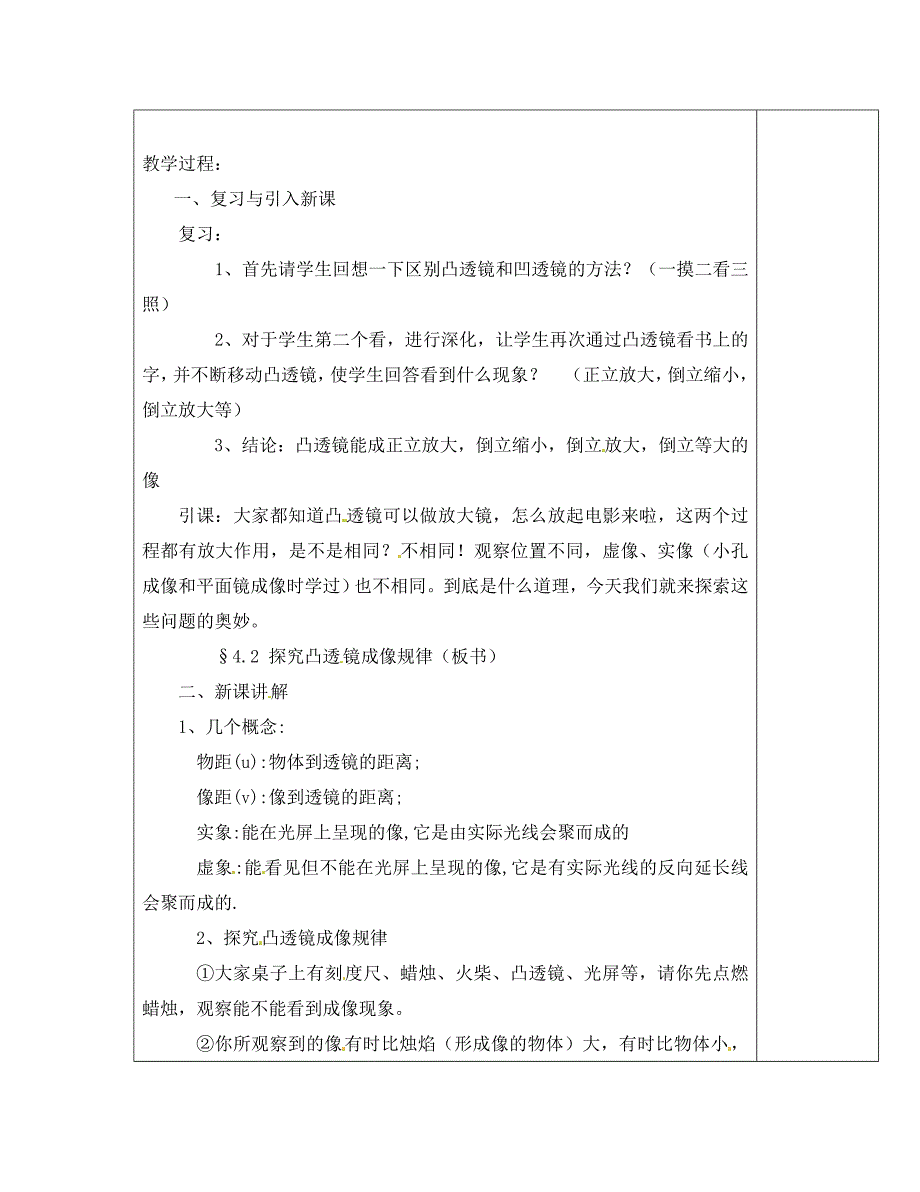 江苏省淮安市金湖县吕良中学八年级物理上册 第四章 第三节 探究凸透镜成像的规律教案1 苏科版_第2页