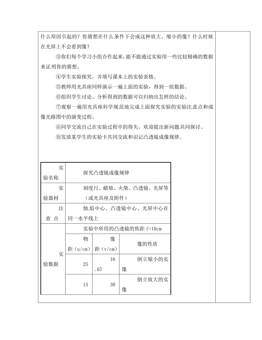 江苏省淮安市金湖县吕良中学八年级物理上册 第四章 第三节 探究凸透镜成像的规律教案1 苏科版_第3页