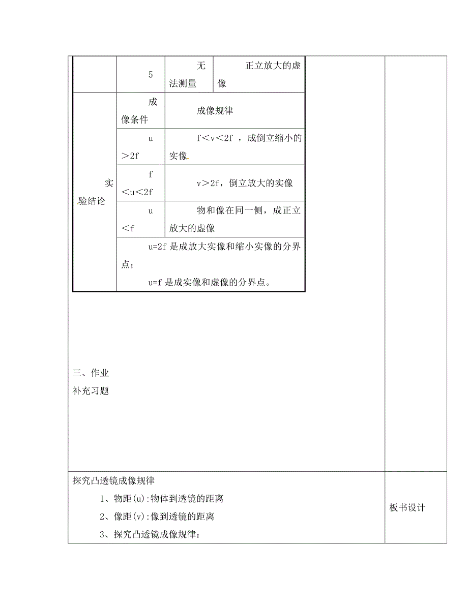 江苏省淮安市金湖县吕良中学八年级物理上册 第四章 第三节 探究凸透镜成像的规律教案1 苏科版_第4页