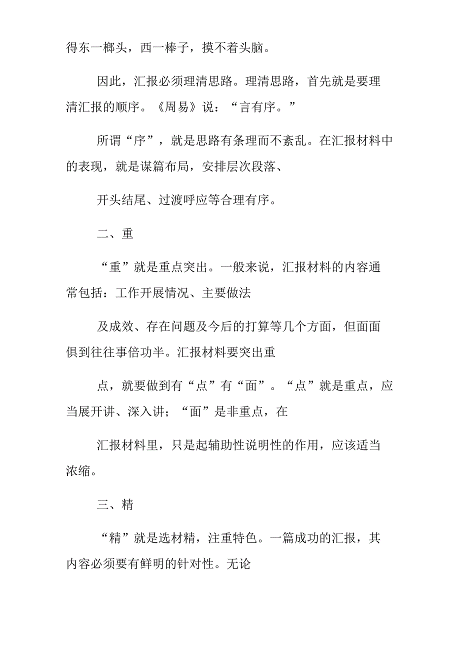 建筑汇报ppt模板_第2页