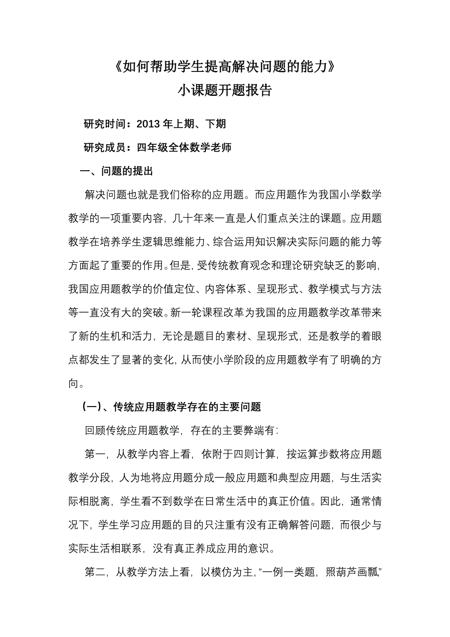 四年级小课题研究方案_第1页