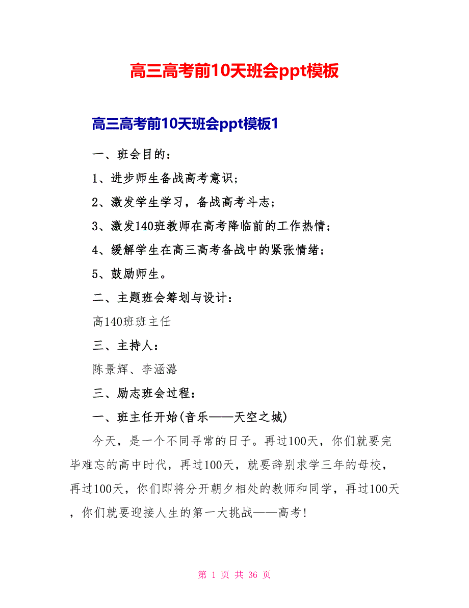 高三高考前10天班会ppt模板.doc_第1页