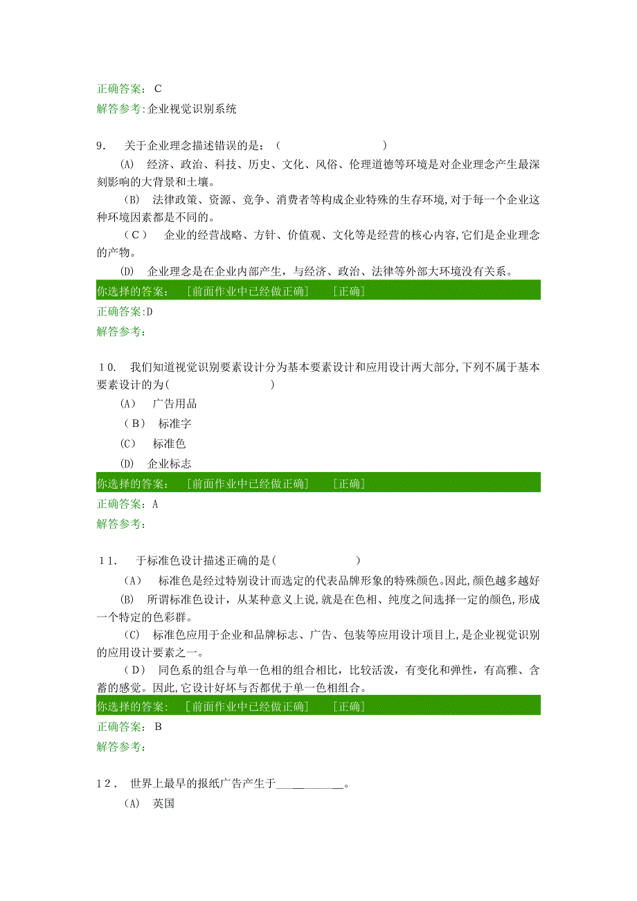 广告学A客观题2.doc_第3页