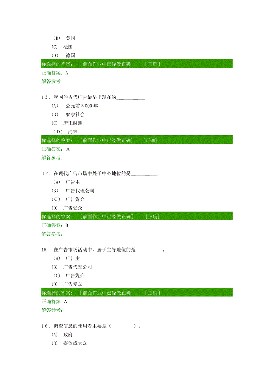 广告学A客观题2.doc_第4页