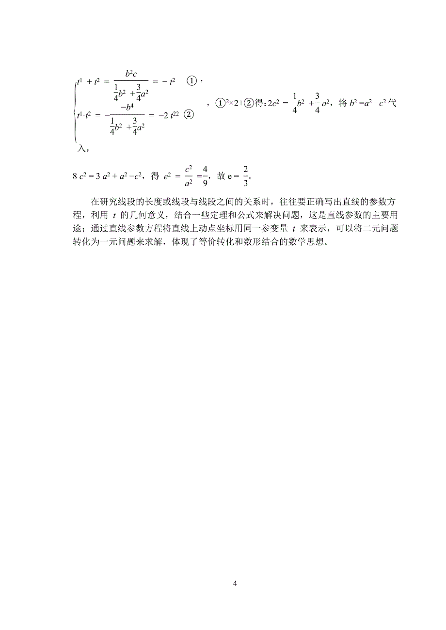 直线的参数方程及其应用_第4页