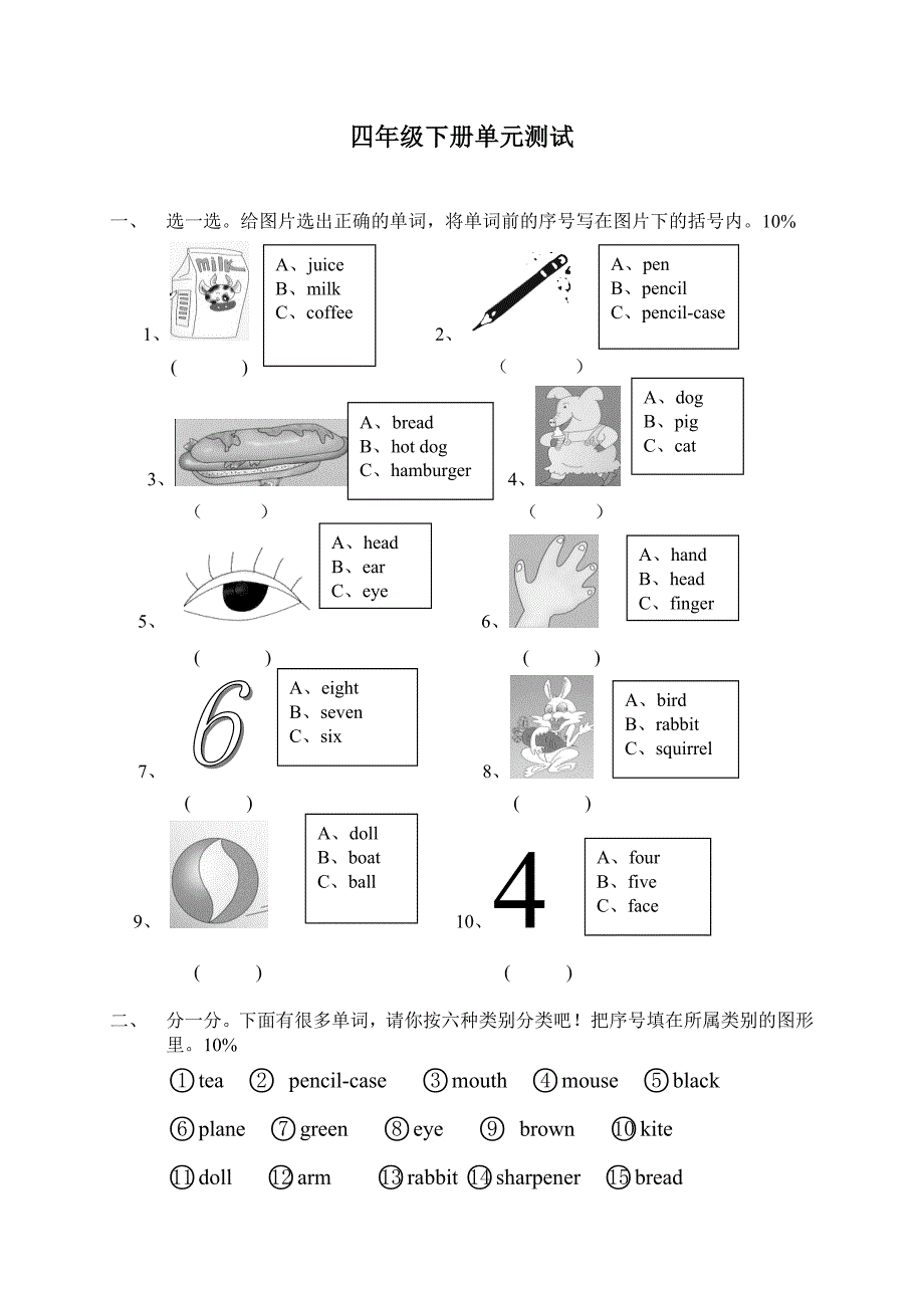 人教PEP四年级下册英语单元测试题_第1页