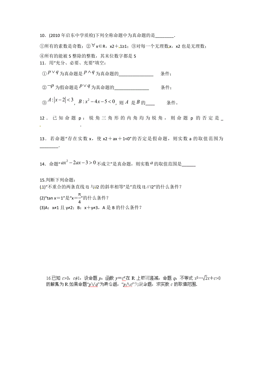 最新 高中数学 1.4 常用逻辑用语复习课教学案 苏教版选修11_第2页