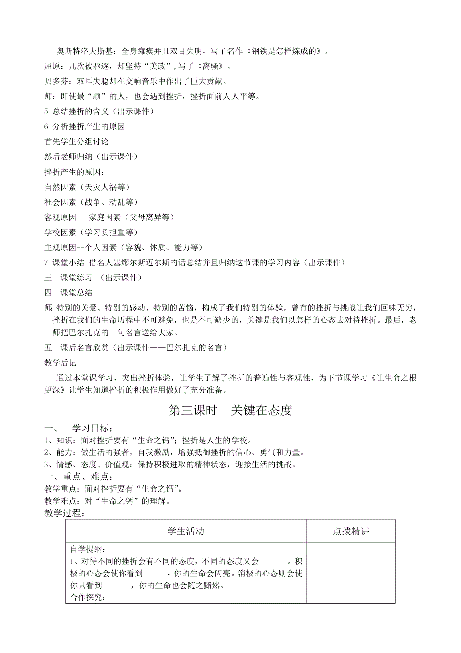 《当冲突发生》教学设计_第2页