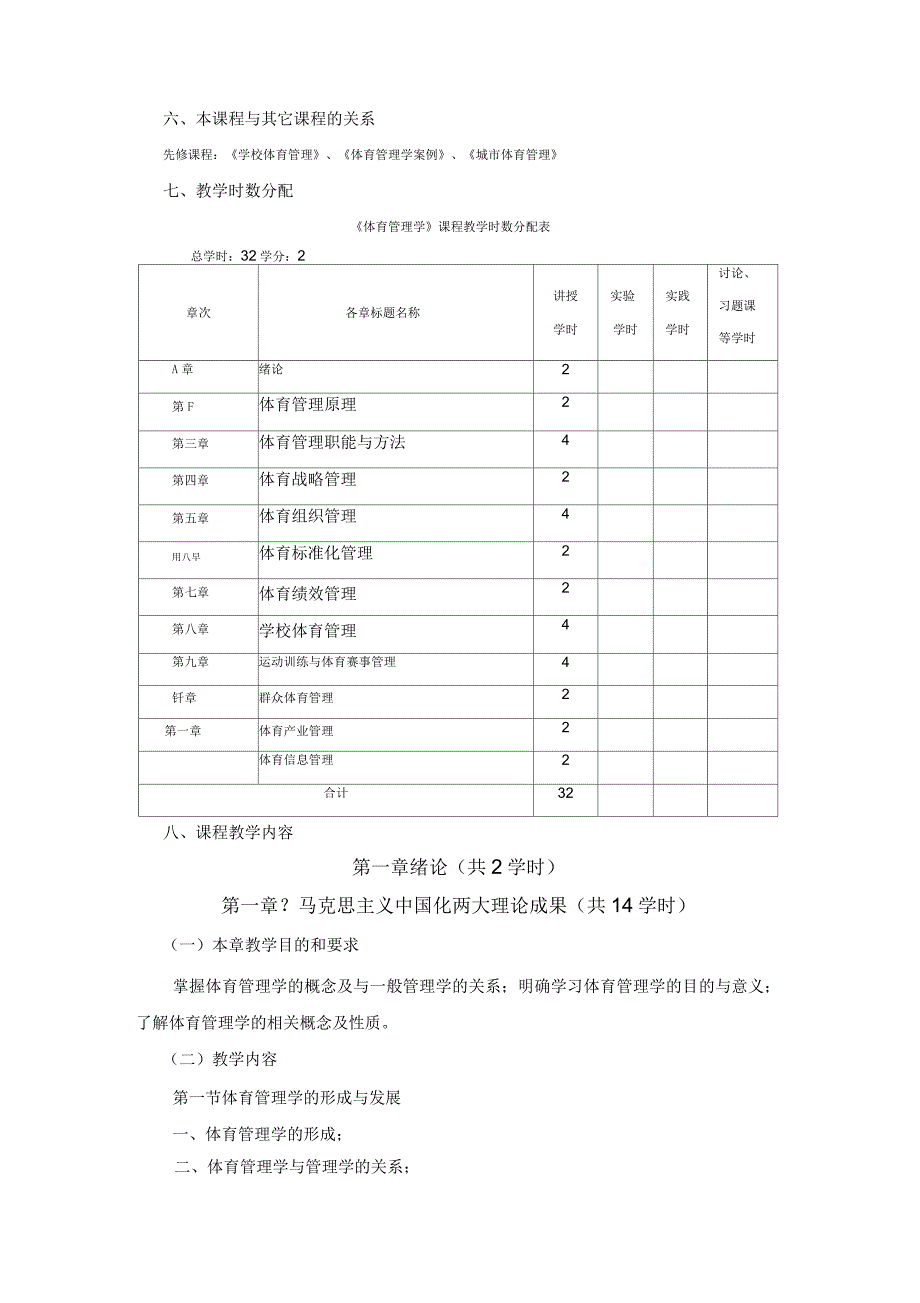 体育管理学教学大纲_第2页