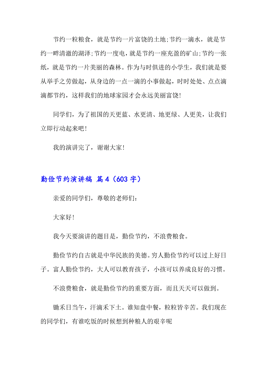 2023年关于勤俭节约演讲稿模板汇总八篇_第4页