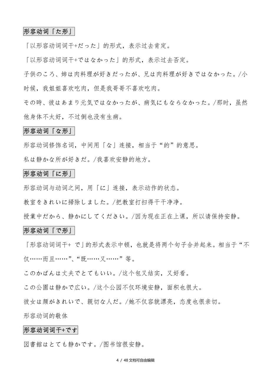 日语语法N5至N3总结_第4页