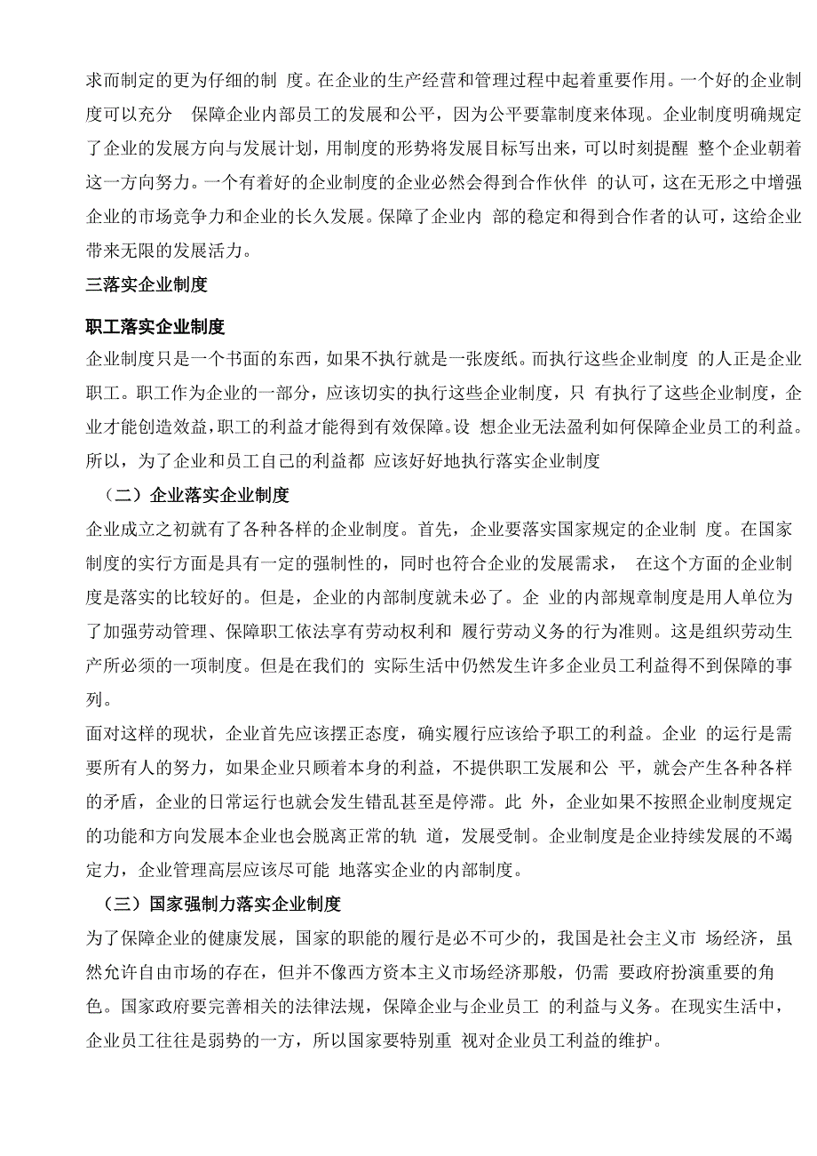 企业制度的重要性_第4页