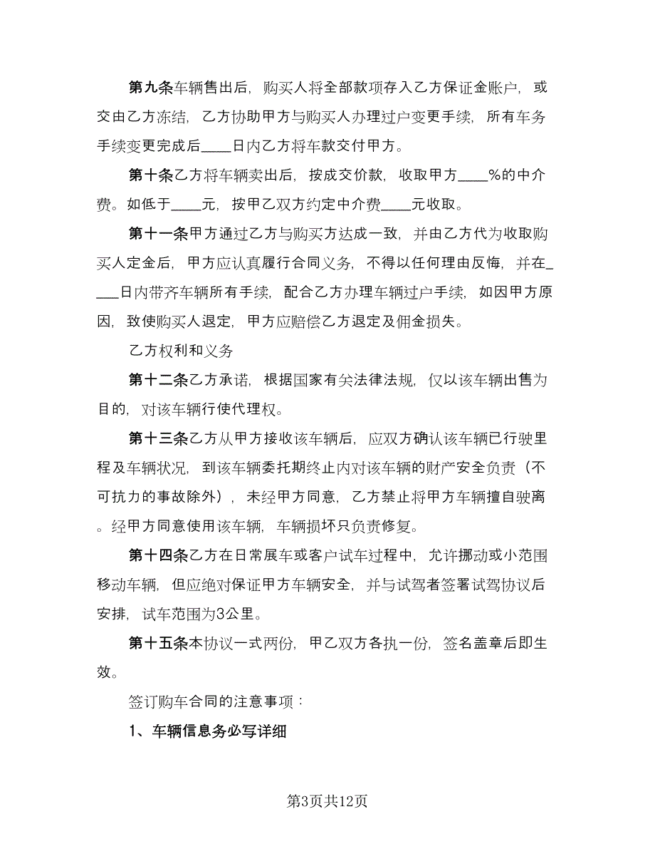 委托买卖合同标准范文（四篇）.doc_第3页