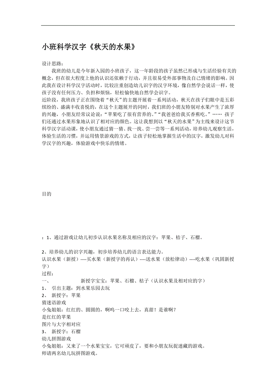 小班科学汉字《秋天的水果》_第1页