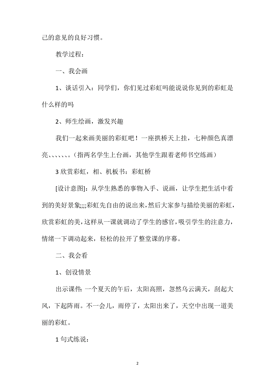 小学一年级语文教案-《彩虹桥》教案_第2页