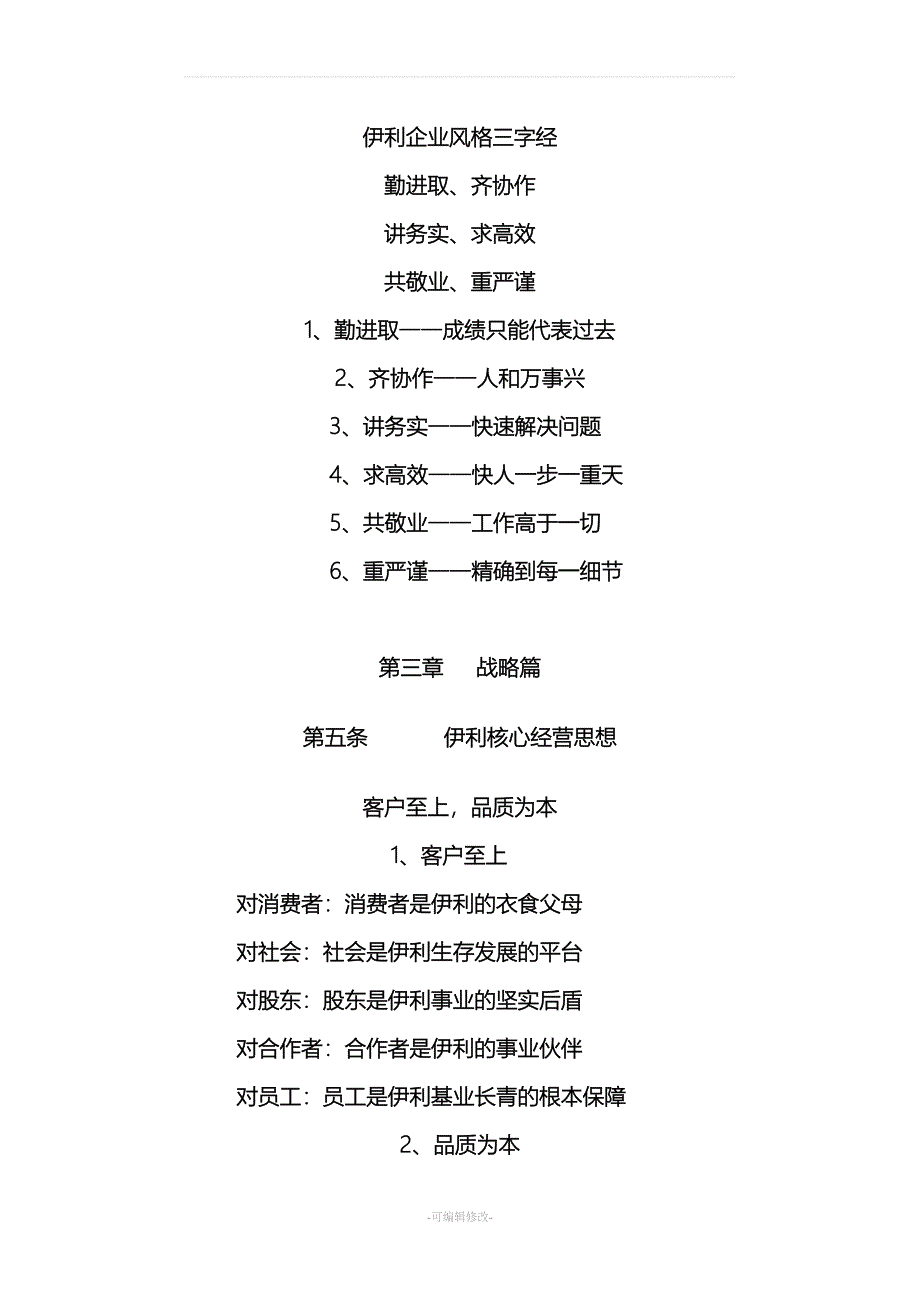 伊利企业文化.doc_第2页