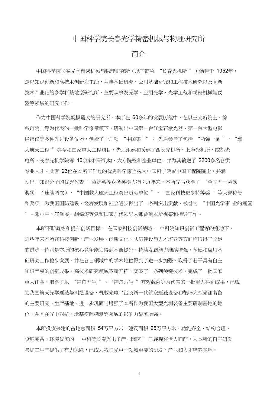 博士研究生招生简章讲解_第1页