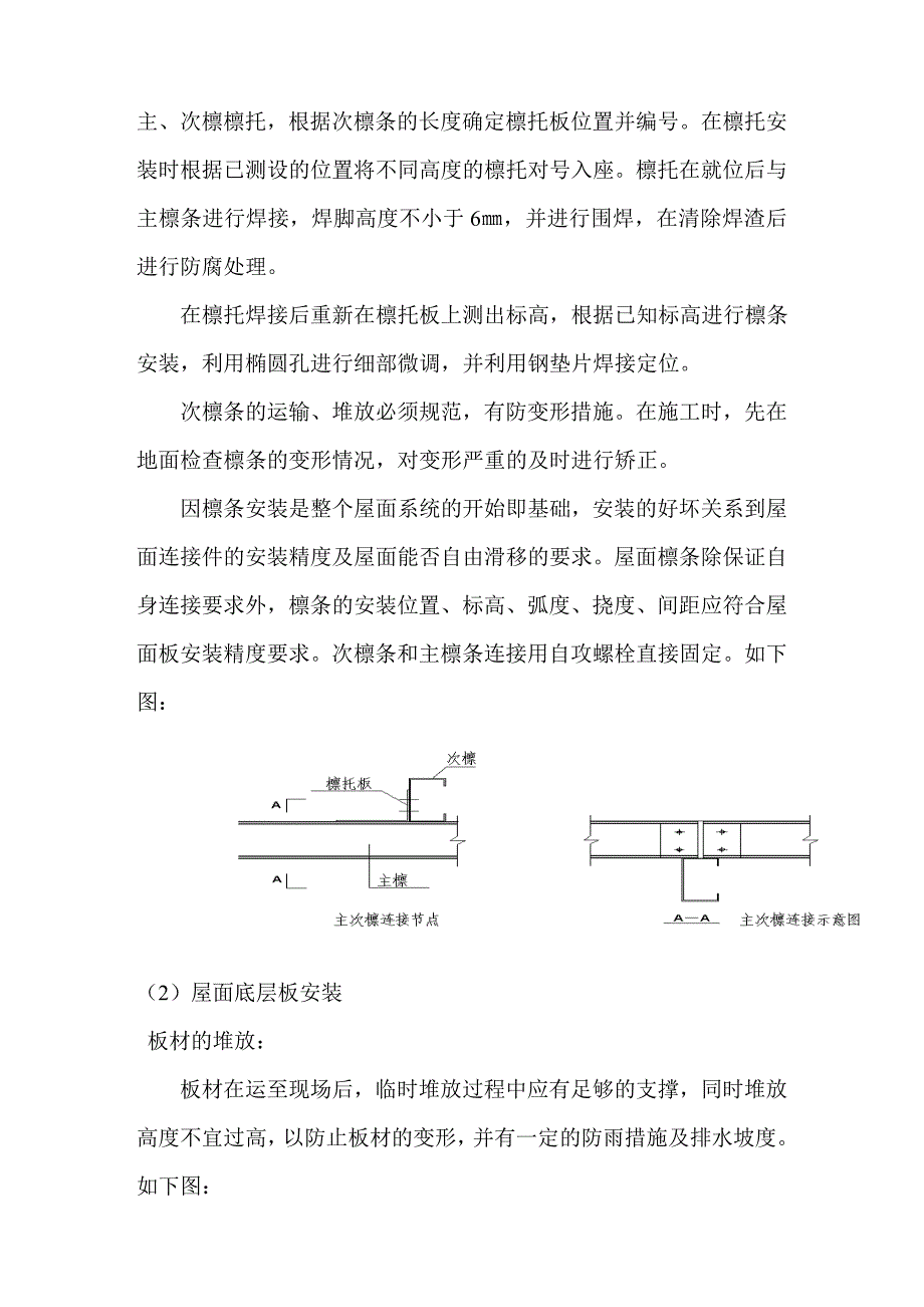 压型彩钢屋面板施工方案_第3页