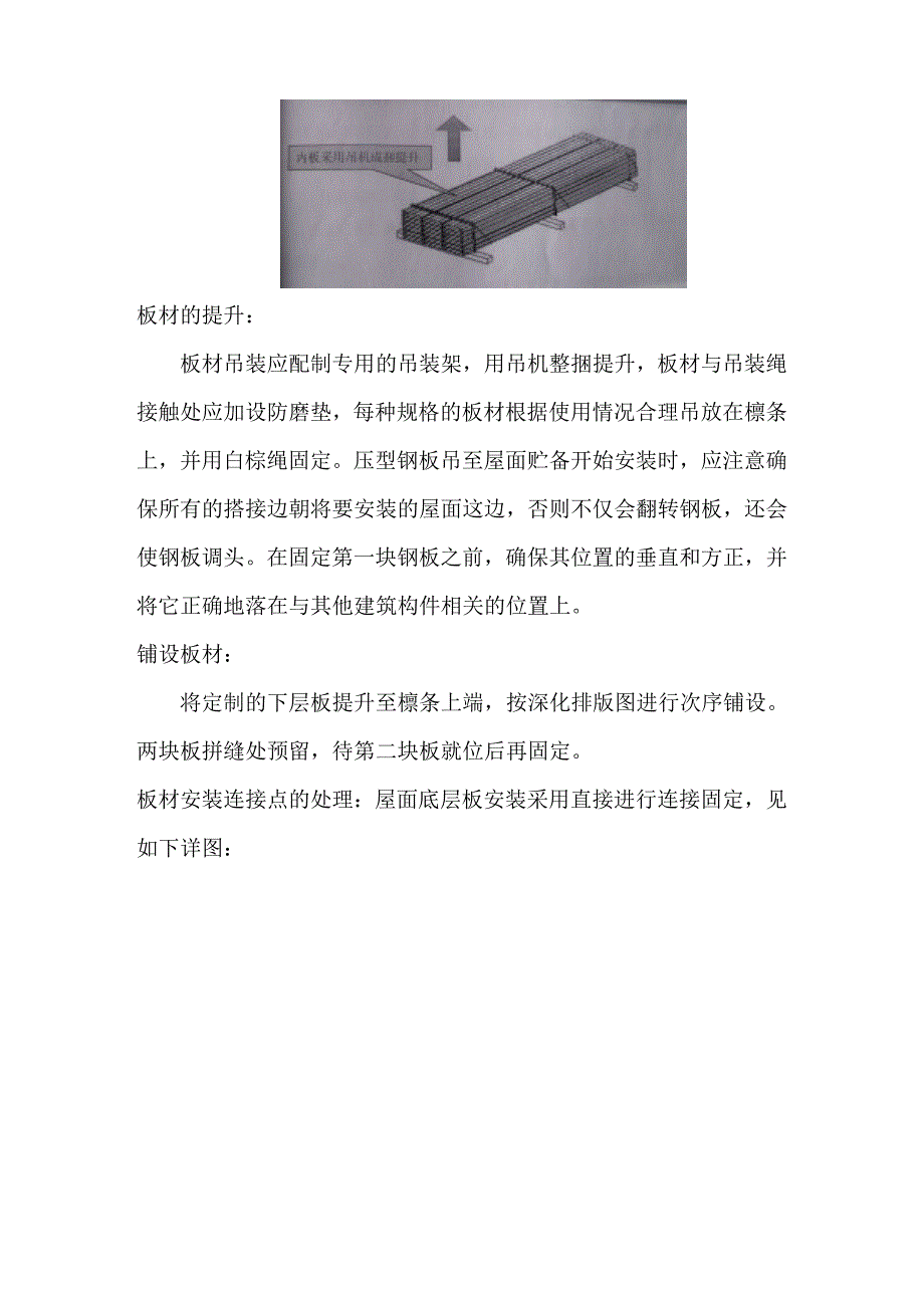 压型彩钢屋面板施工方案_第4页